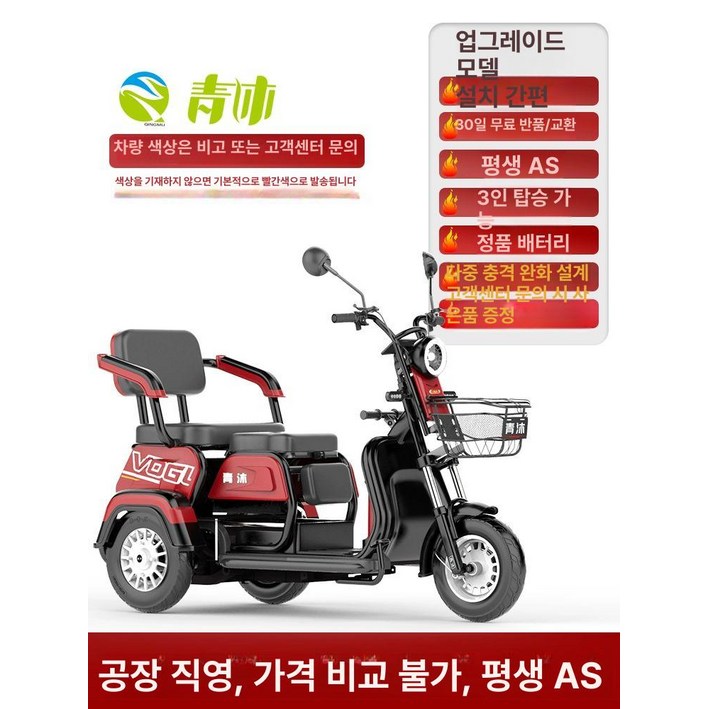 노인 성인용 세발스쿠터 경량 전동차 출퇴근용 전기자전거