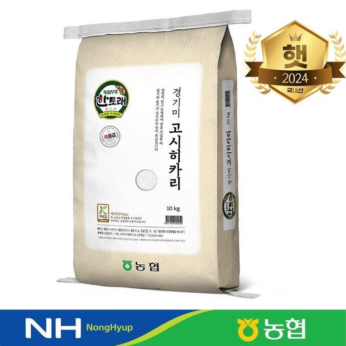 당일도정 농협정품 24년 햅쌀 경기미 고시히카리 특등급 단일미 백미 농협쌀
