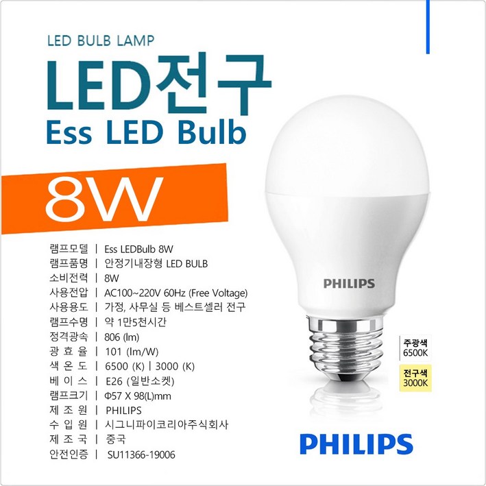 Ess LED 전구 8W PHILIPS 에센셜 엘이디 램프 BULB 볼전구 E26 E27