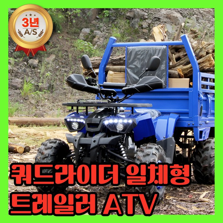 쿼드라이더 일체형 트레일러 ATV 사륜 사발이 오토바이 산악 농업용 오프로드, 블루, 일체형 125cc
