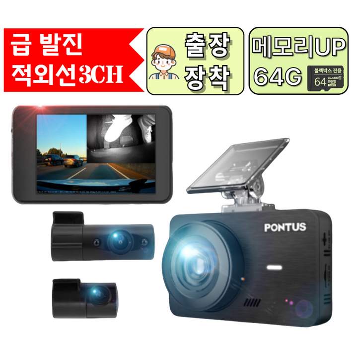 최신 출시 블랙박스 급발진 적외선 3채널 패달 블랙박스, 기본형, 64GB