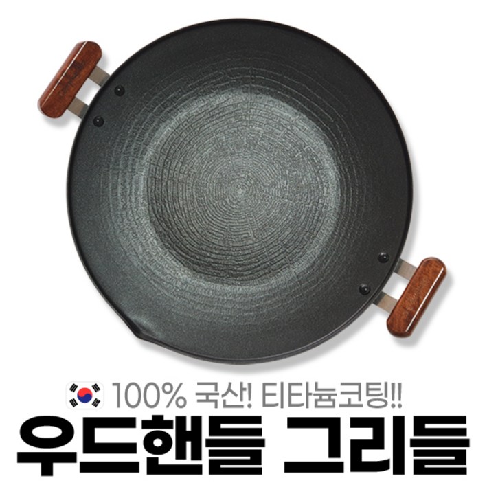 국산 캠핑 그리들 가정용 그릴 고기불판 캠핑 백패킹 우드핸들 경량 대형 그리들팬 35cm, 인덕션 그리들 light구이용, 1개
