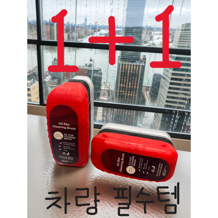 숑숑마켓 차량 필수용품11 자동차 유리 유막 제거제 강력 발수 코팅 비오는날 필수 차량 세정용품, 강력추천 차량 관리용품, 1개