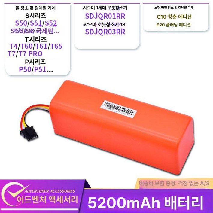 대용량 샤오미 로봇청소기 호환용 배터리 교체 1세대 2세대 3세대 5200mAh