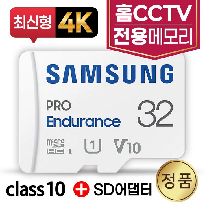 이글루캠 S4 S4+ 홈캠 CCTV 메모리 SD카드 삼성 4K 32GB