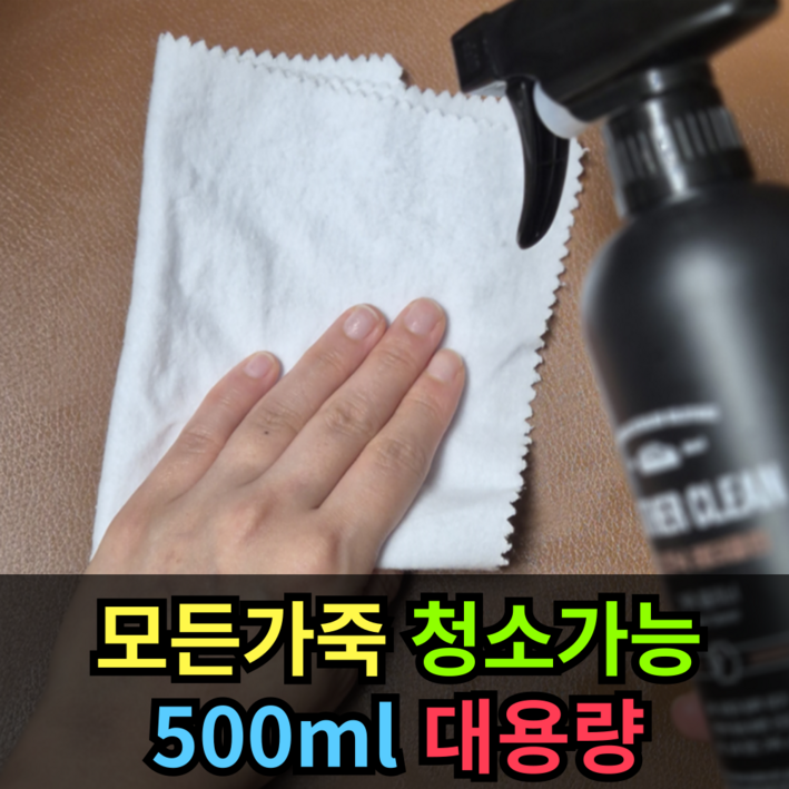 모든 가죽 클린 가능한 가죽 클리너, 1개