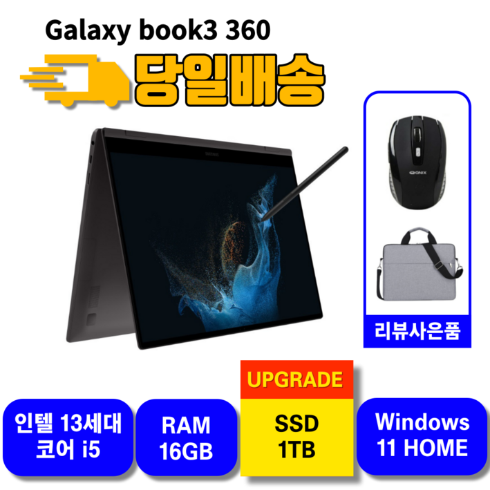 갤럭시북3프로360 S펜 NT961QFG 16인치 I513세대16GB 1TB