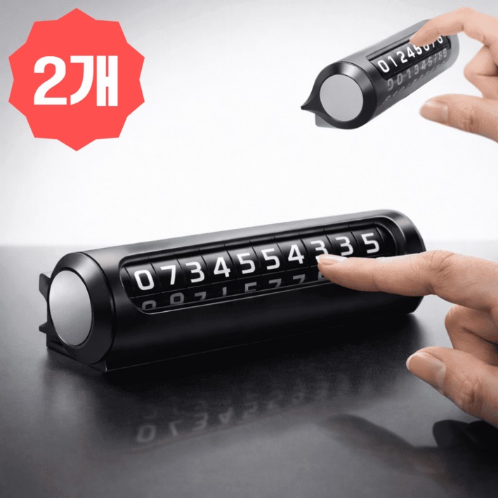 비브랜드 자동차 전화번호판 주차번호판, 2개, 혼합