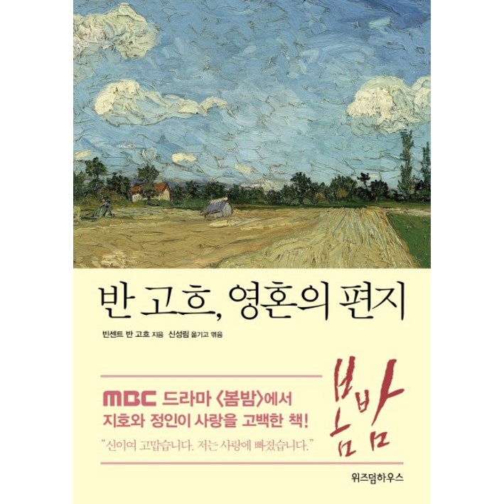 반 고흐 영혼의 편지