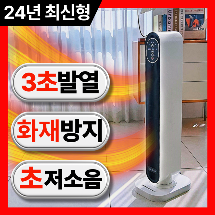 HUELLE 스마트 저소음 PTC 타워형 온풍기 전기 히터, 모던 화이트