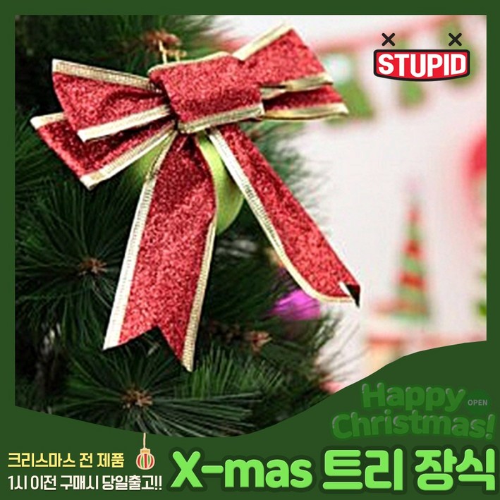 스투피드 크리스마스 트리 장식 모음