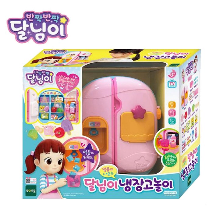 달님이 냉장고 주방놀이 달님이 냉장고 주방놀이