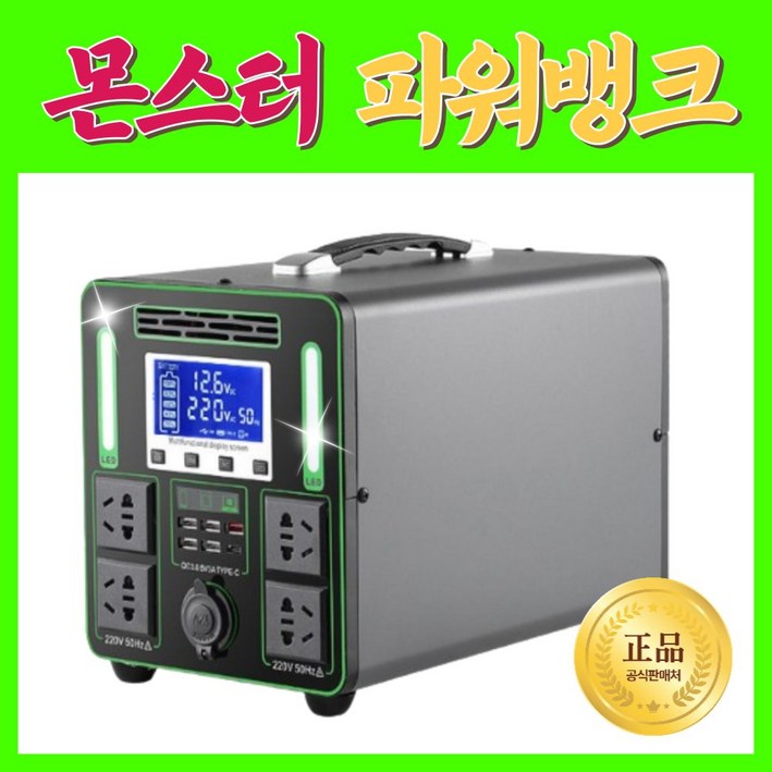 몬스터 파워뱅크 리튬이온 대용량 휴대용 캠핑용 고효율 배터리 4시간충전 5000mAh, C.750W  900Ah  2.0kWh