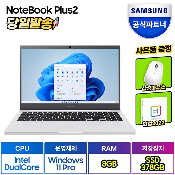 삼성전자 노트북 플러스2 NT550XDA-K14AT/Y 한컴오피스 증정 (인텔 듀얼코어 Win11PRO RAM 8GB/16GB SSD 378GB/628GB) 7360179205