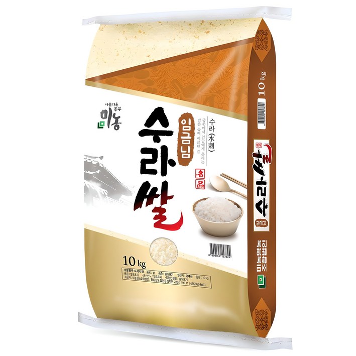 미농 임금님 수라쌀 백미 상등급