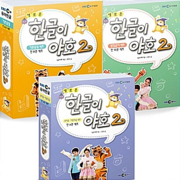 새로운 한글이 야호 2 풀세트 전 12권