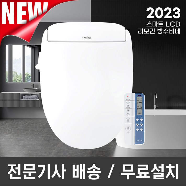 노비타 스마트 LCD 리모컨 방수 비데 BDSH680  기사방문설치