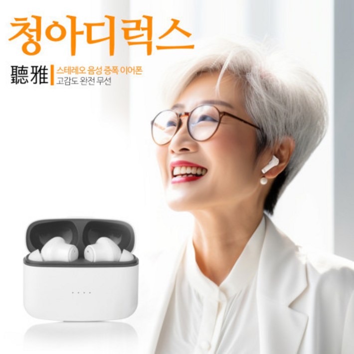 신제품 청아 디럭스 음성증폭기 TS22 무선 블루투스 이어폰 충전식 소리증폭 음량조절