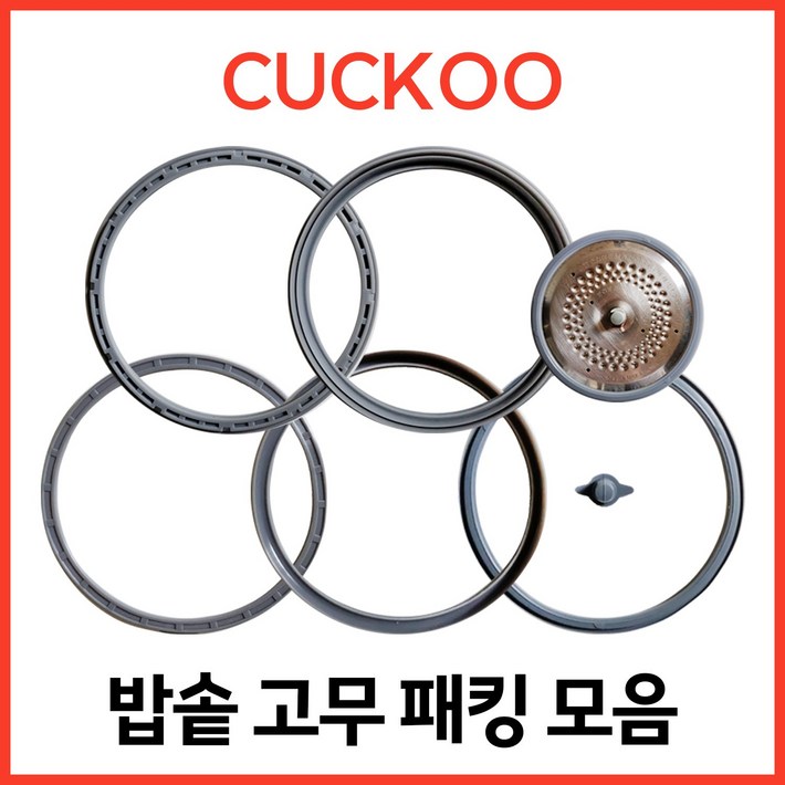 쿠쿠 CUCKOO 밥솥패킹 모음전 압력패킹 일반패킹 커버패킹손잡이 6인 8인 10인, 분리형커버패킹손잡이세트 10인용, 1개