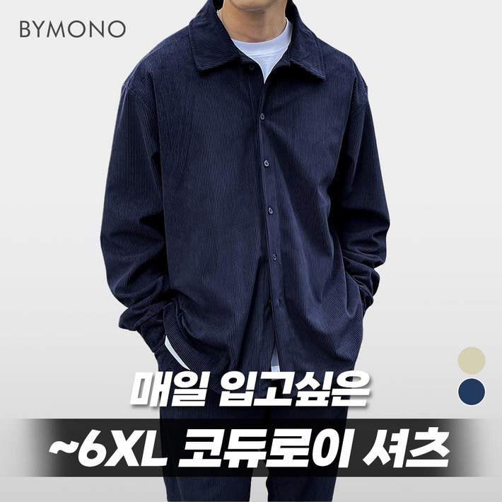 XL6XL 바이모노 투데이 코듀로이 오버핏 셔츠 남자 빅사이즈 상의 남성 골덴 긴팔 네이비 아이보리 XL 2XL 3XL 4XL 5XL 6XL XL6XL 바이모노 투데이 코듀로이 오버핏 셔츠 남자 빅사이즈 상의 남성 골덴 긴팔 네이비 아이보리 XL 2XL 3XL 4XL 5XL 6XL