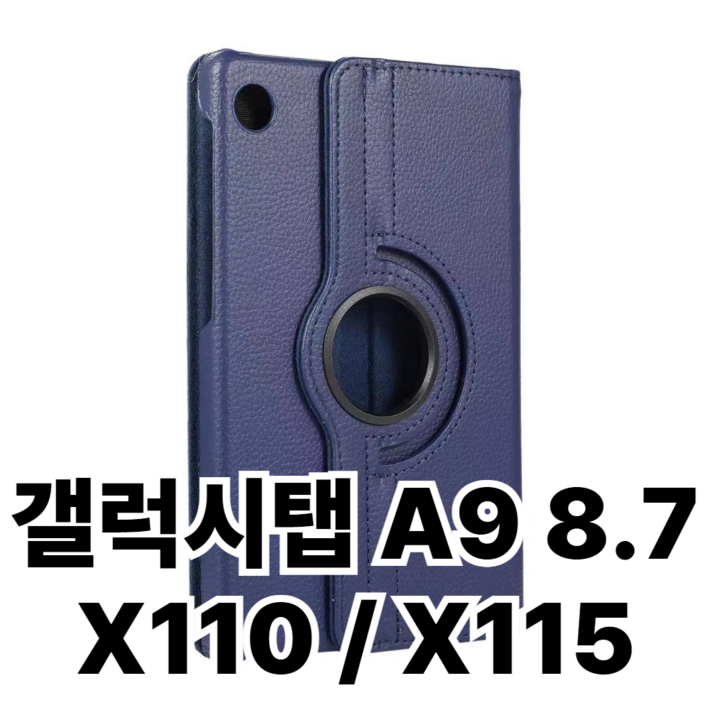 갤럭시탭A9 8.7 회전케이스 SM-X110 SM-X115N
