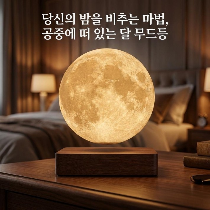 KY 자기부상 3D 달 무드등 공중부양 3색 회전 수면등 무선충전