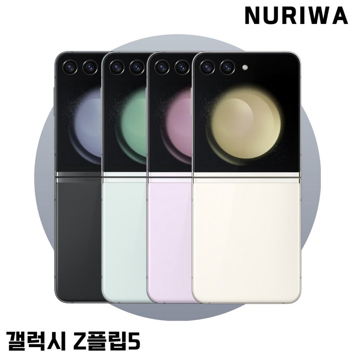 갤럭시 Z플립5 256GB SM-F731 공기계 New등급