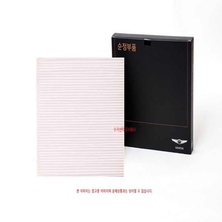 제네시스 G80 / G90 / GV70 / GV80 / 엔진룸 에어컨 필터 / 97133T6700 / 순정부품 / 97133 T6700