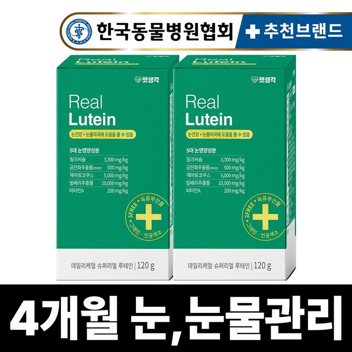 펫생각 리얼 루테인 강아지 눈 눈물 자국 영양제 보조제 백내장 녹내장 눈노화 예방 시력저하 120g 펫생각 리얼 루테인 강아지 눈 눈물 자국 영양제 보조제 백내장 녹내장 눈노화 예방 시력저하 120g