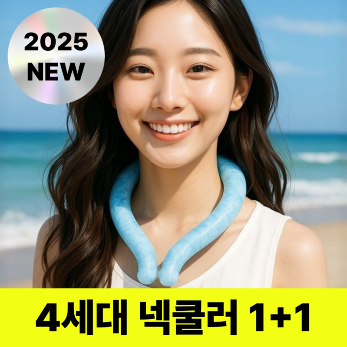 앨리쉬 여름 아이스 심리스 넥밴드 넥쿨러