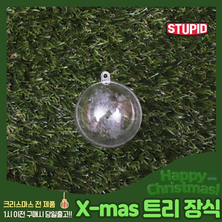 스투피드 크리스마스 트리 장식 모음, 80_투명 구 행잉 데코 (6cm) - 쇼핑앤샵