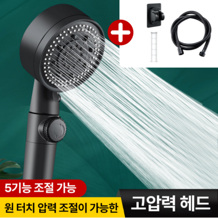 비타크린 초강력 5단 샤워기 헤드 폭풍수압보장