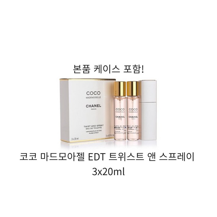 샤넬 코코 마드모아젤 오 드 뚜왈렛 EDT 트위스트 앤 스프레이 3x20ml