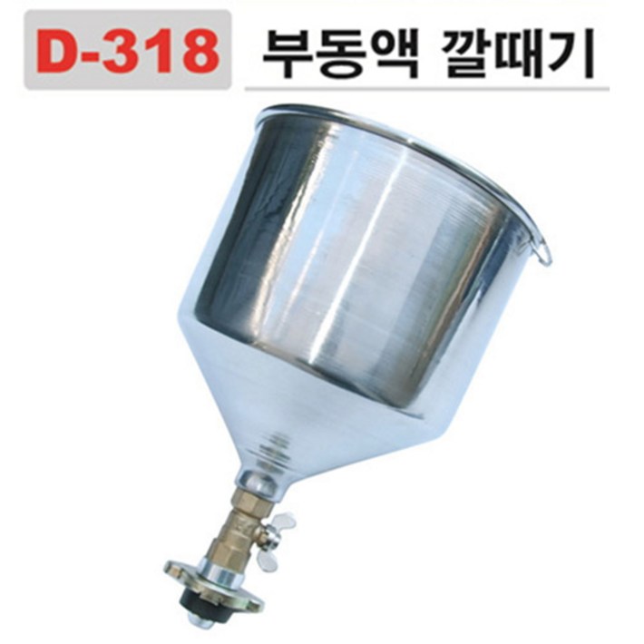 다마스터 스텐 부동액 깔데기