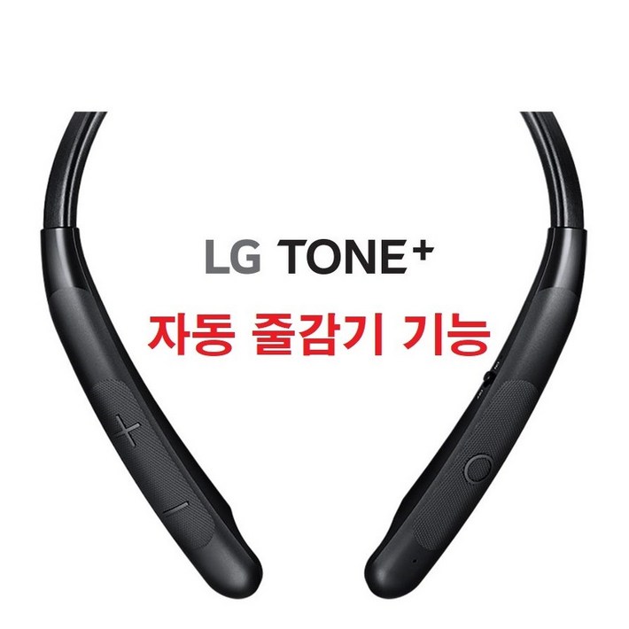 LG전자 톤플러스 메리디안 사운드 블루투스 이어폰