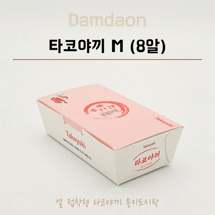 타코야끼 8알 타코박스 푸드트럭 종이용기 배달포장 타코야키 수량선택가능, 1세트, 200개입