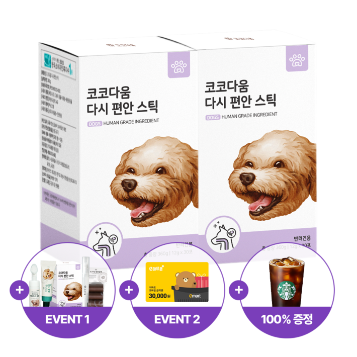 코코다움 다시 편안 스틱 강아지 영양제