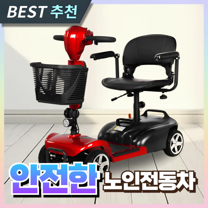 동보테크 안전한 노인 전동차 사륜 4륜 바이크 전기 스쿠터 어르신 장애인 전동카트