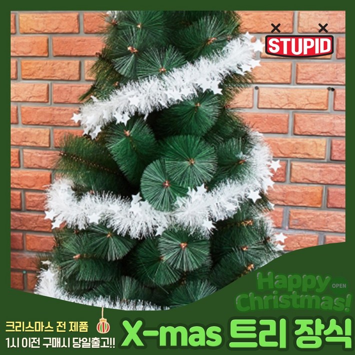 스투피드 크리스마스 트리 장식 모음 스투피드 크리스마스 트리 장식 모음