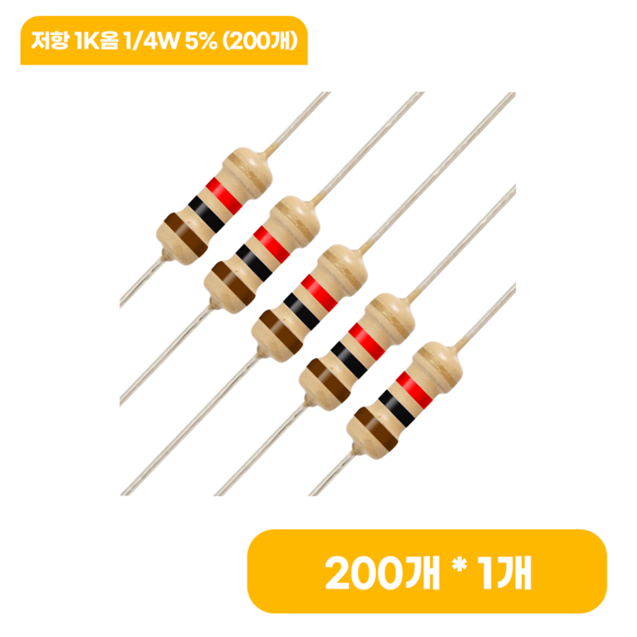 저항 1K옴 1/4W 5% (200개)