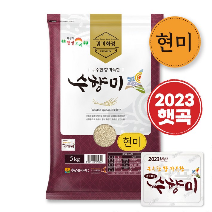 23년햅쌀곳간오늘 화성 수향현미수향미현미 10kg, 5kg 23년햅쌀곳간오늘 화성 수향현미수향미현미 10kg, 5kg