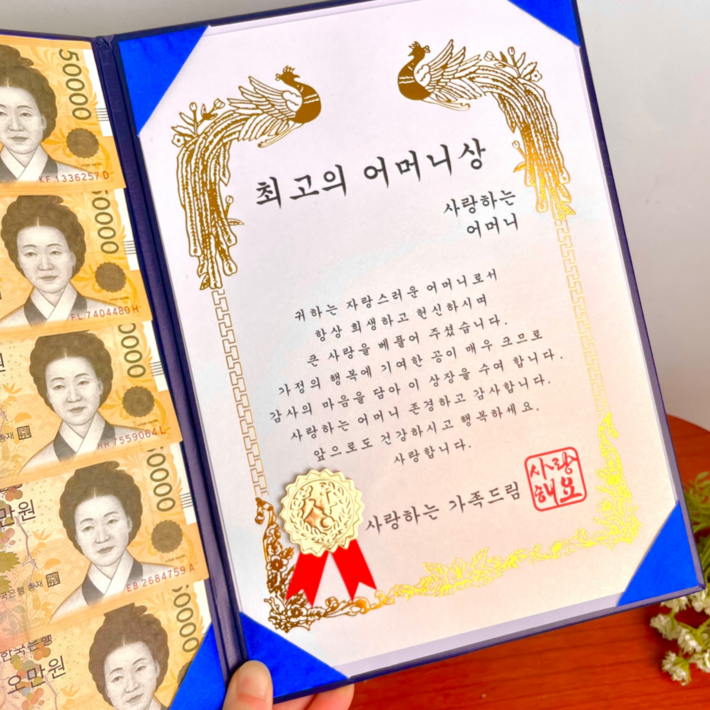 프렌치로즈 용돈 감사 상장 생신이벤트