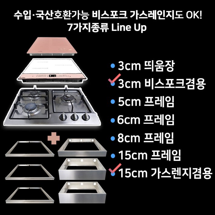 인덕션 프레임 3cm 5cm 6cm 8cm 15cm 받침대 띄움장 거치대 판넬 전기레인지 스탠드 외함 하이라이트 케이스 프리스탠딩 루미스 LUMIS, 15cm A타입 594x524