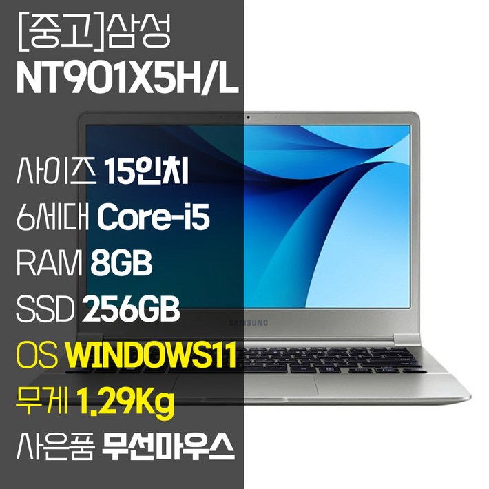 8인치노트북 삼성 노트북9 15인치 초경량 1.29Kg 인텔 6세대 Core-i5 RAM 8GB SSD탑재 윈도우11설치 사무용 중고노트북 가방 증정