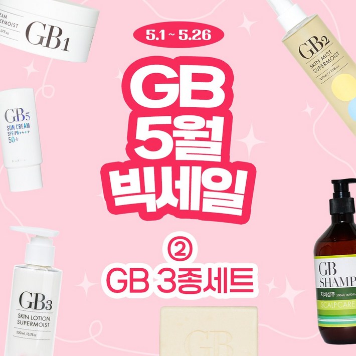 GB화장품 5월 가정의달 빅세일 2. GB 3종세트 지비화장품, 1개 GB화장품 5월 가정의달 빅세일 2. GB 3종세트 지비화장품, 1개