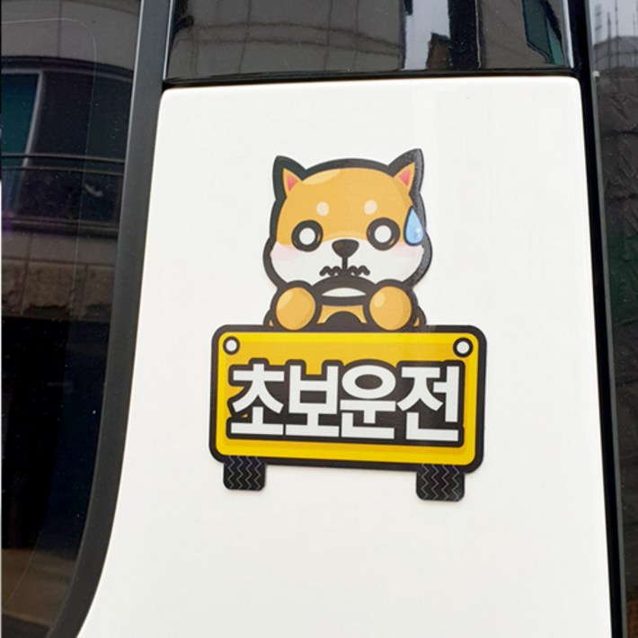 트웬티팩토리 탈부착 반사 캐릭터 초보운전자석스티커, 1개