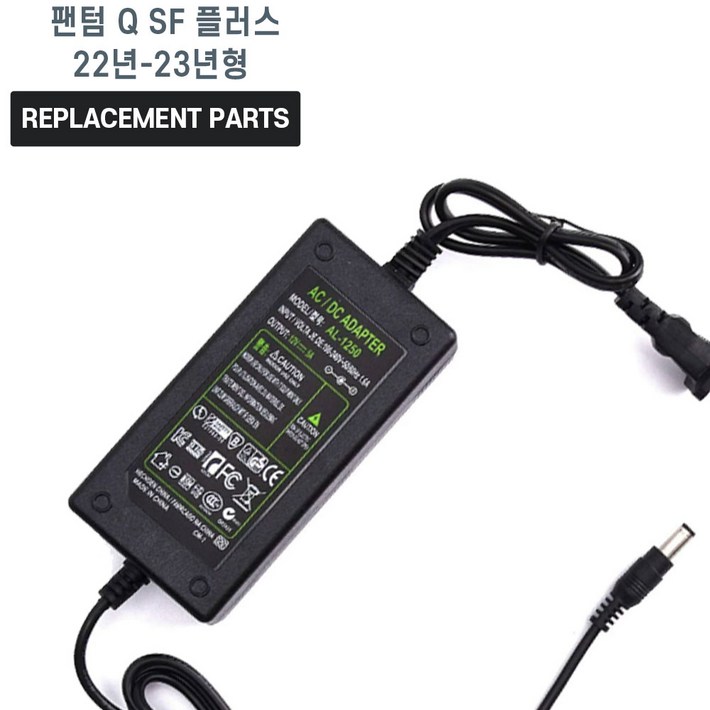 삼천리 전기자전거 팬텀 Q SF 플러스 22년-23년형 호환 충전기 어댑터 아답타