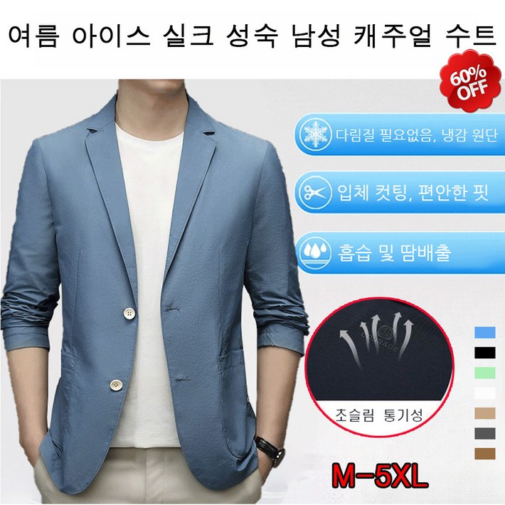 인기 스타와 같은 스타일여름 아이스 실크 성숙 남성 캐주얼 수트 남성 빅사이즈 경량 슬림핏 정장 자켓