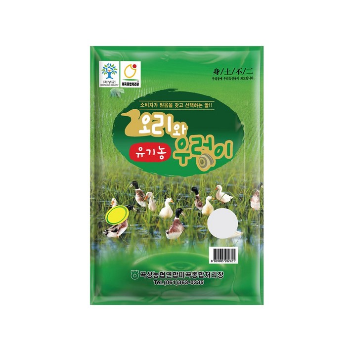 2025년산 농협 당일도정 유기농 햅쌀 오리와우렁이 친환경 이유식 쌀