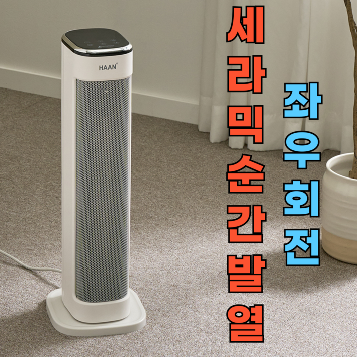 한경희 저소음 ptc히터 온풍기 전기히터, PTC세라믹발열 P6000
